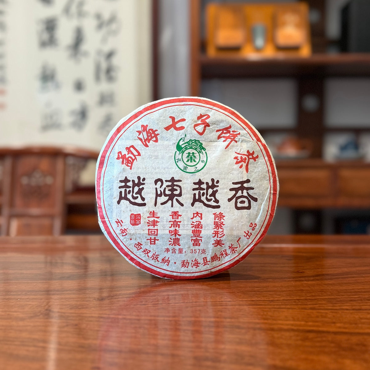 2008 Shou Puerh Tea Cake (Ripe Pu-erh)3