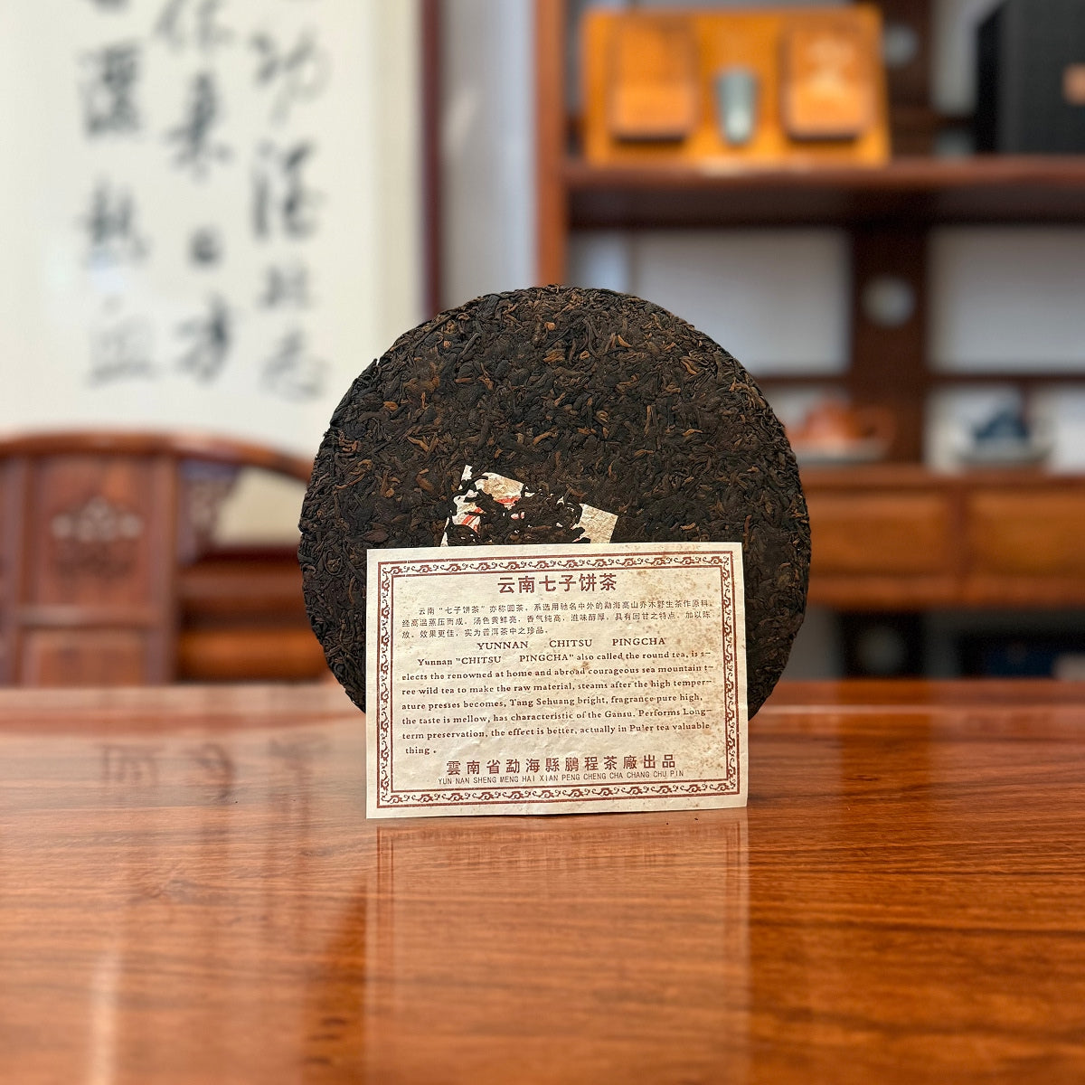 2008 Shou Puerh Tea Cake (Ripe Pu-erh)4