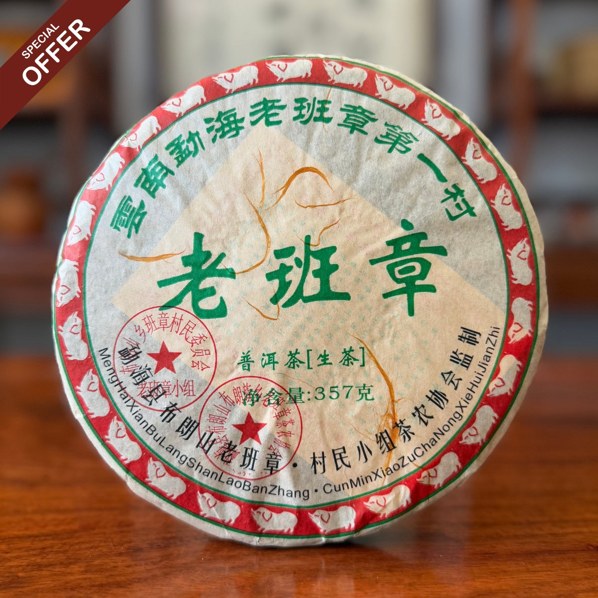 2009 Lao Ban Zhang Raw Pu'er Tea Cake displayed at the Chinese Tea Group