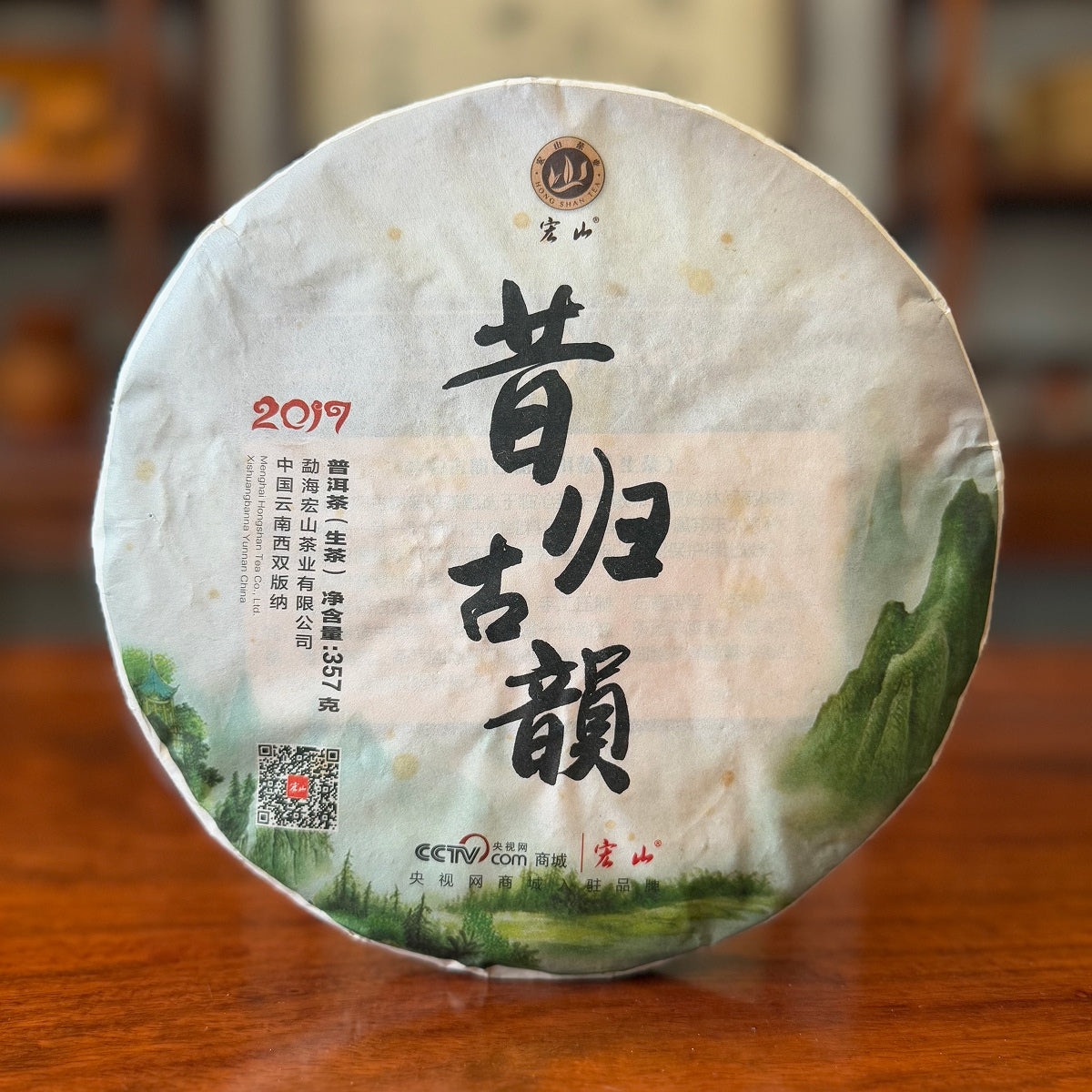 2017 Xigui 'Gu Yun' Raw (Sheng) Pu'er Tea Cake - Front View