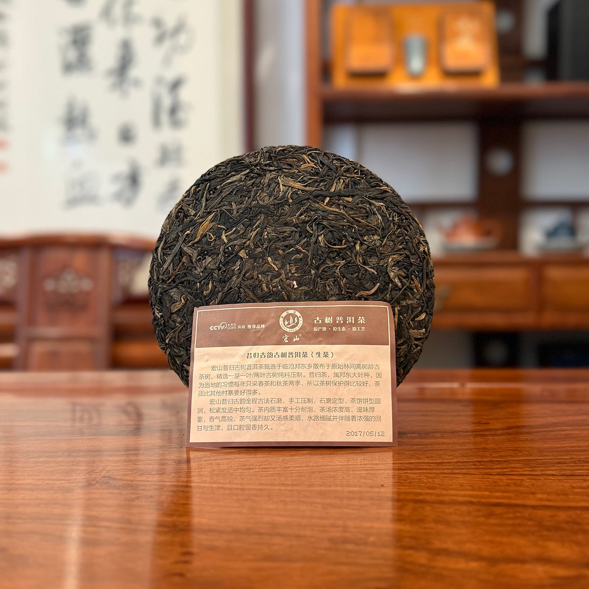 2017 Xigui 'Gu Yun' Raw (Sheng) Pu'er Tea Cake with an Introduction Guide