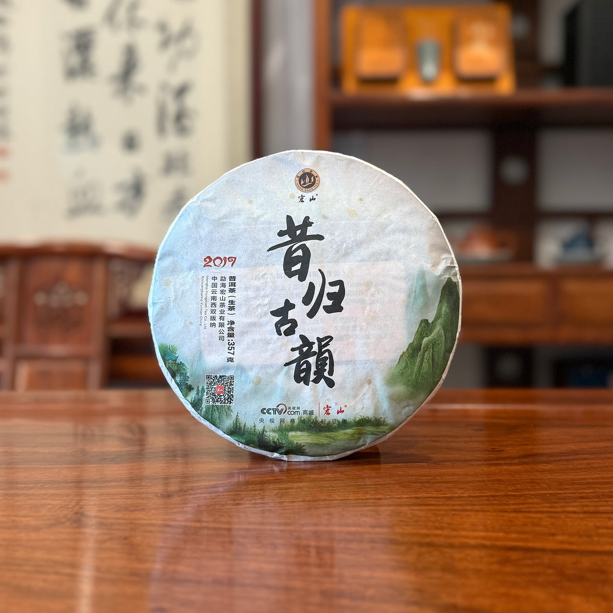 Packaging of 2017 Xigui 'Gu Yun' Raw (Sheng) Pu'er Tea Cake