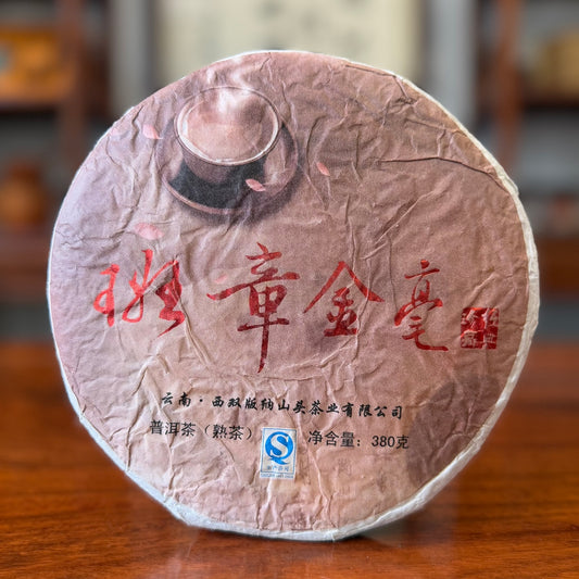 2008 "Ban Zhang Golden Tips" Ripe (Shu) Pu-erh Tea Cake 1