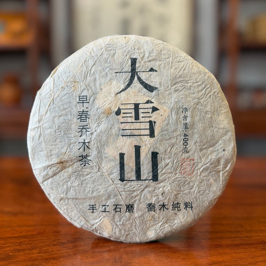 2008 Big Snow Mountain Aged Raw Pu-erh Tea Cake 1