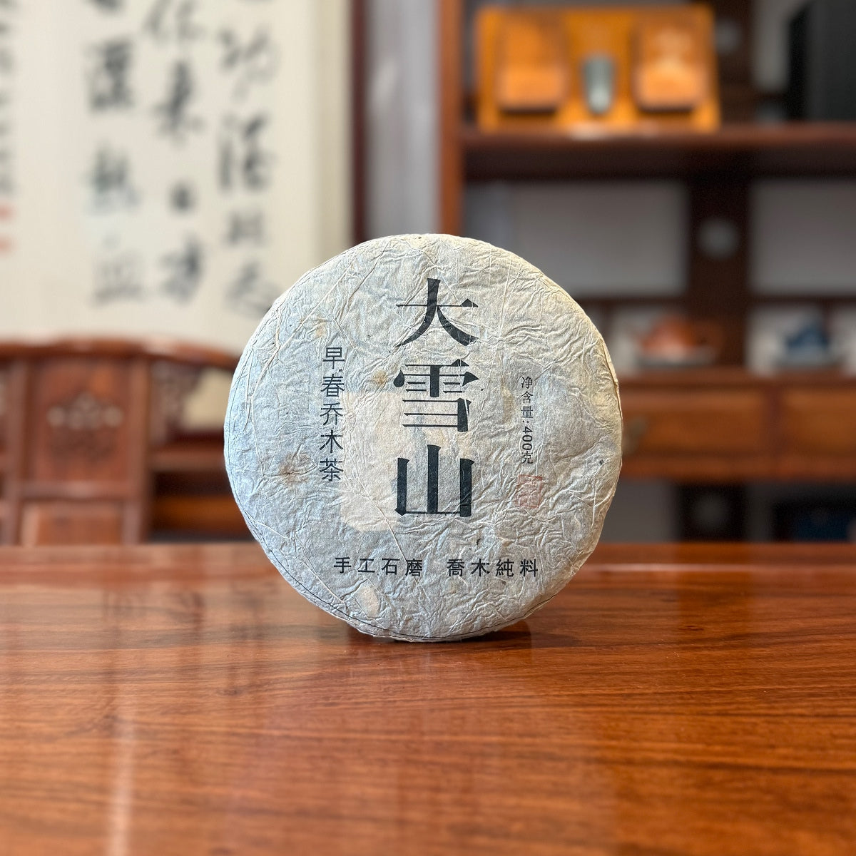 2008 Big Snow Mountain Aged Raw Pu-erh Tea Cake 3