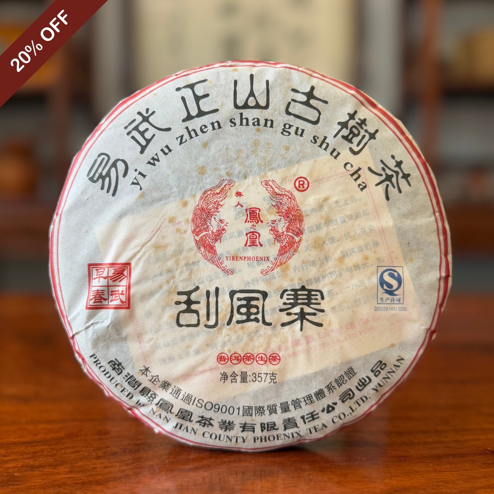 2009 Yiwu Gua Feng Zhai Raw Pu'er Tea Cake Displayed at the Chinese Tea Group