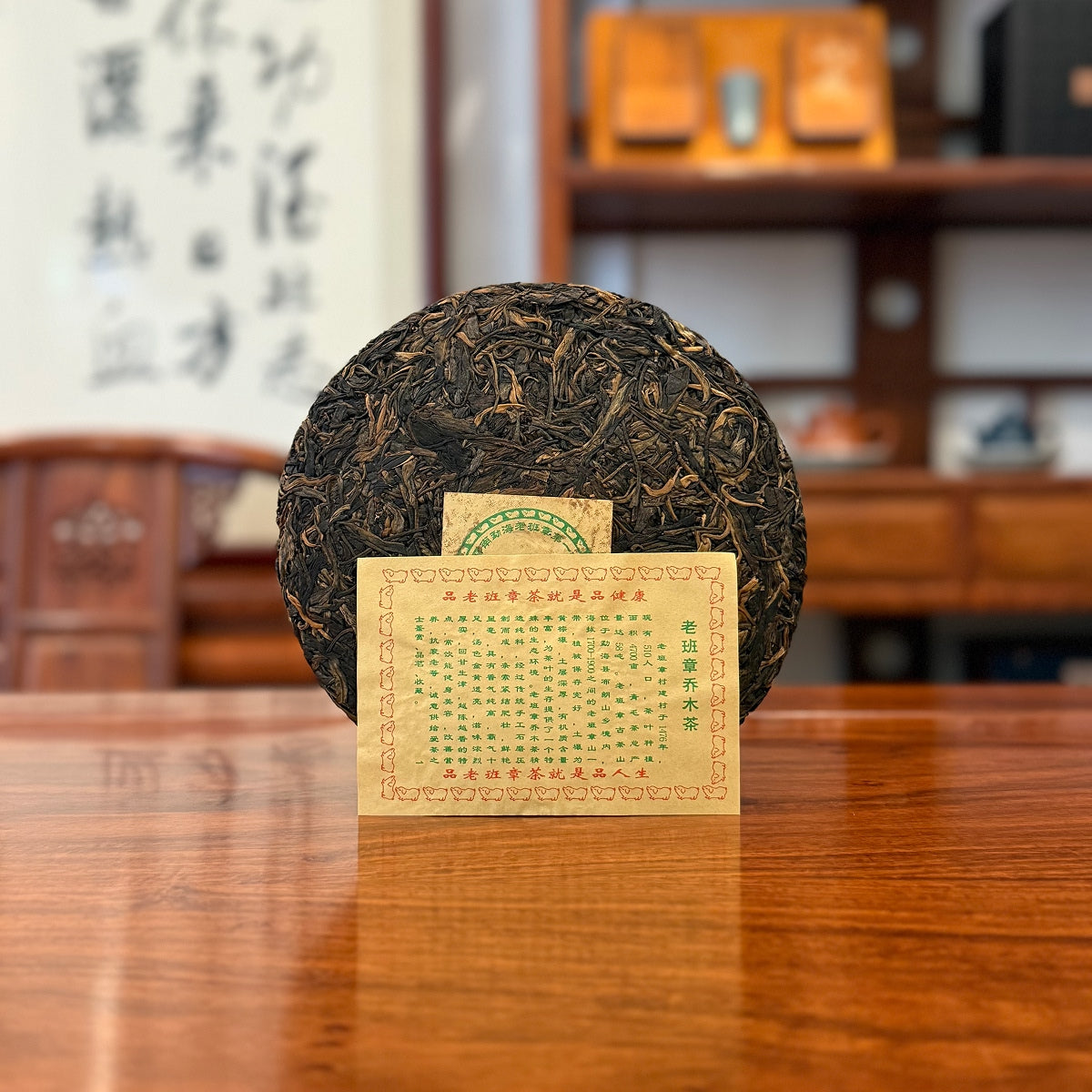 2009 'Lao Ban Zhang' Raw Pu'er Tea Cake from Yunnan 4