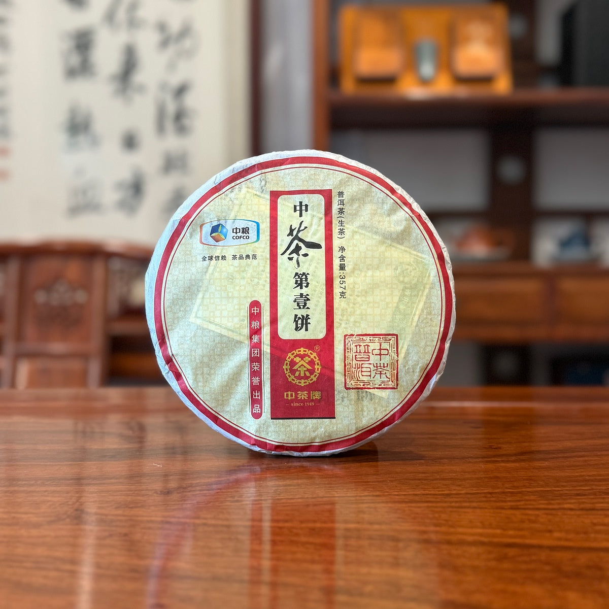 2012 "First Cake" Raw Pu-erh Tea Cake 3