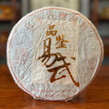 2013 Yiwu Ancient Tree Pure Material Pu'er Tea Cake - Front View