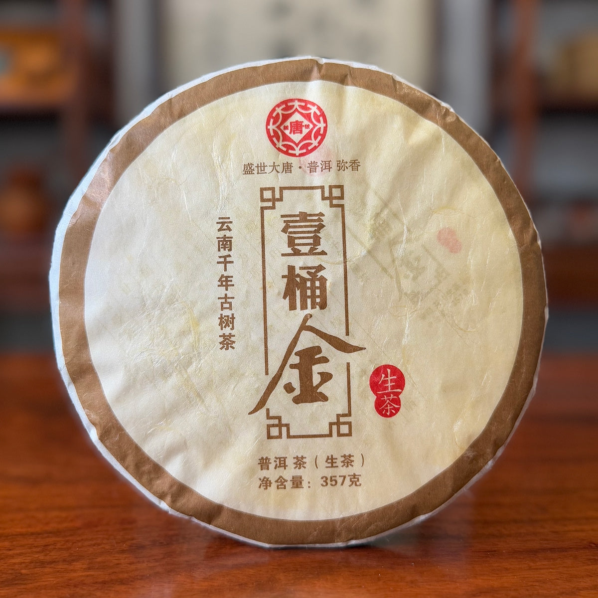 2014 Yun Nan Millennium Ancient Tree Raw Pu'er Tea Cake 1