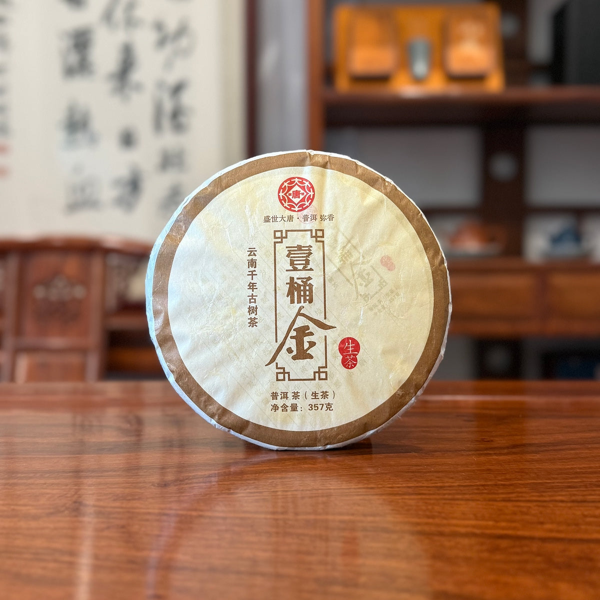 2014 Yun Nan Millennium Ancient Tree Raw Pu'er Tea Cake 3