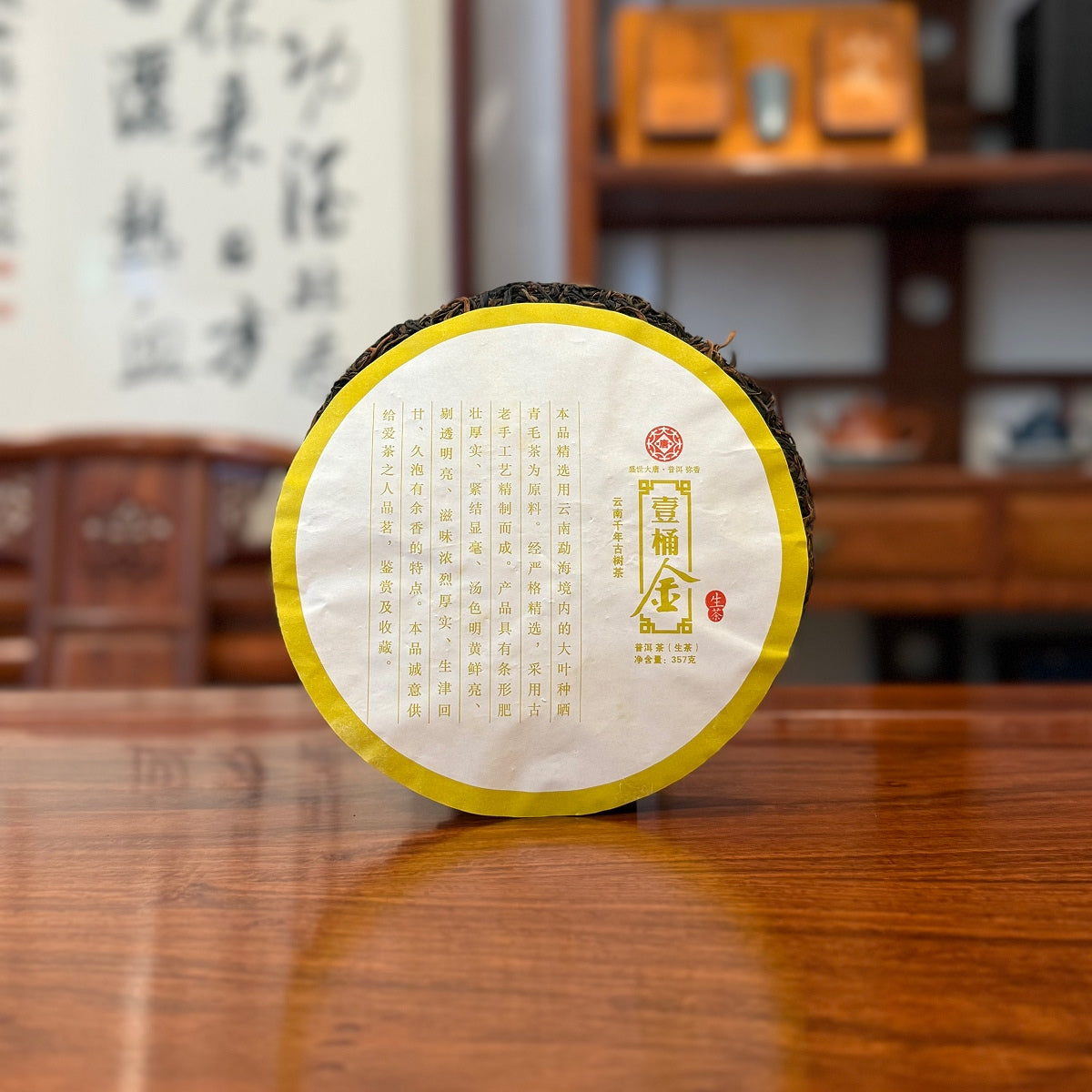 2014 Yun Nan Millennium Ancient Tree Raw Pu'er Tea Cake 4