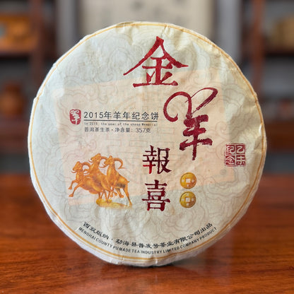 2015 XiShuangBanNa Raw Pu-erh Tea Cake | Year Of The Sheep Commemorative Cake 1
