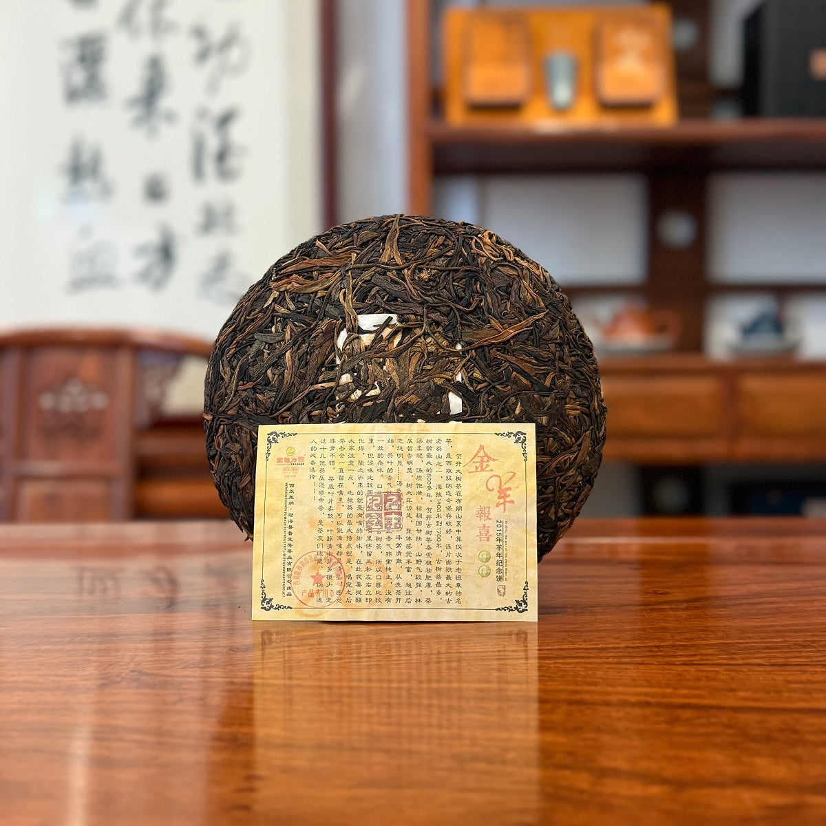 2015 XiShuangBanNa Raw Pu-erh Tea Cake | Year Of The Sheep Commemorative Cake 4