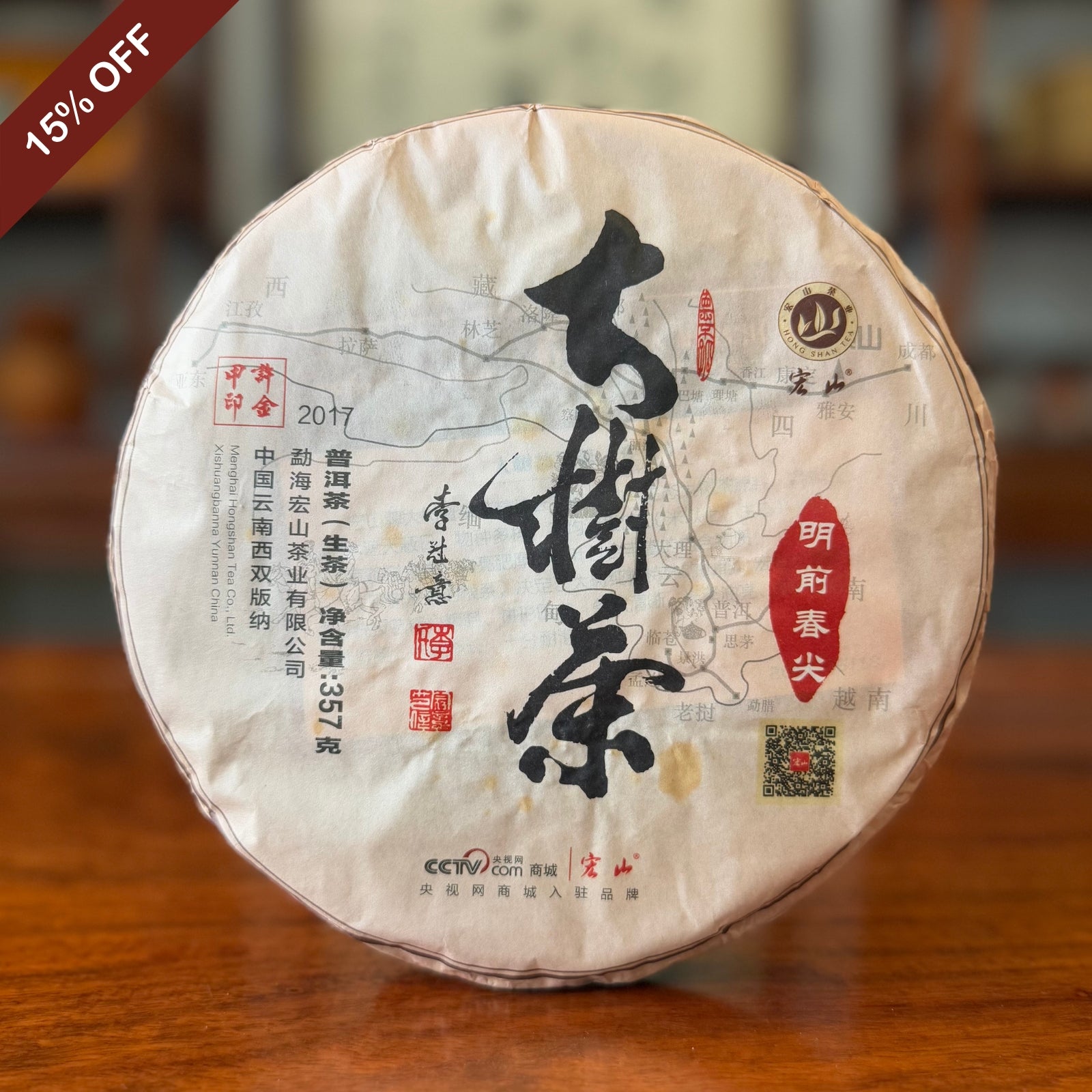 2017 Ming Qian Raw Pu-erh Tea Cake Spring Harvest