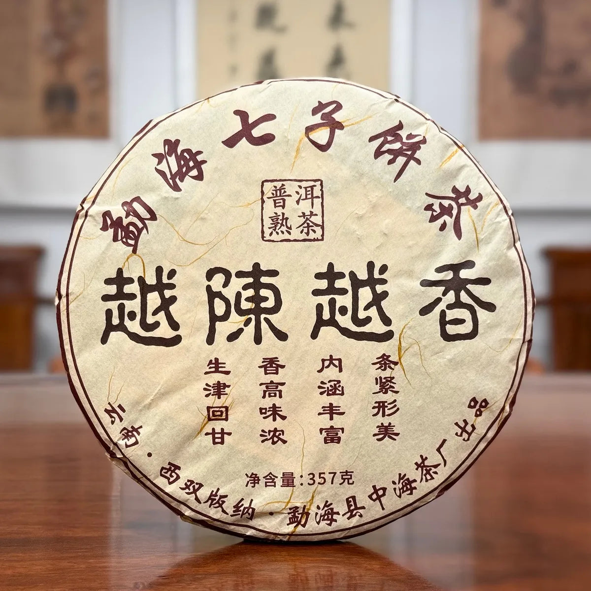 2017 Special-Grade Ripe Pu-erh Tea Cake featuring an authentic Yunnan ripe Pu-erh tea cake