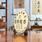 2017 Special-Grade Ripe Pu-erh Tea Cake profile showing its classic round shape and compression layers
