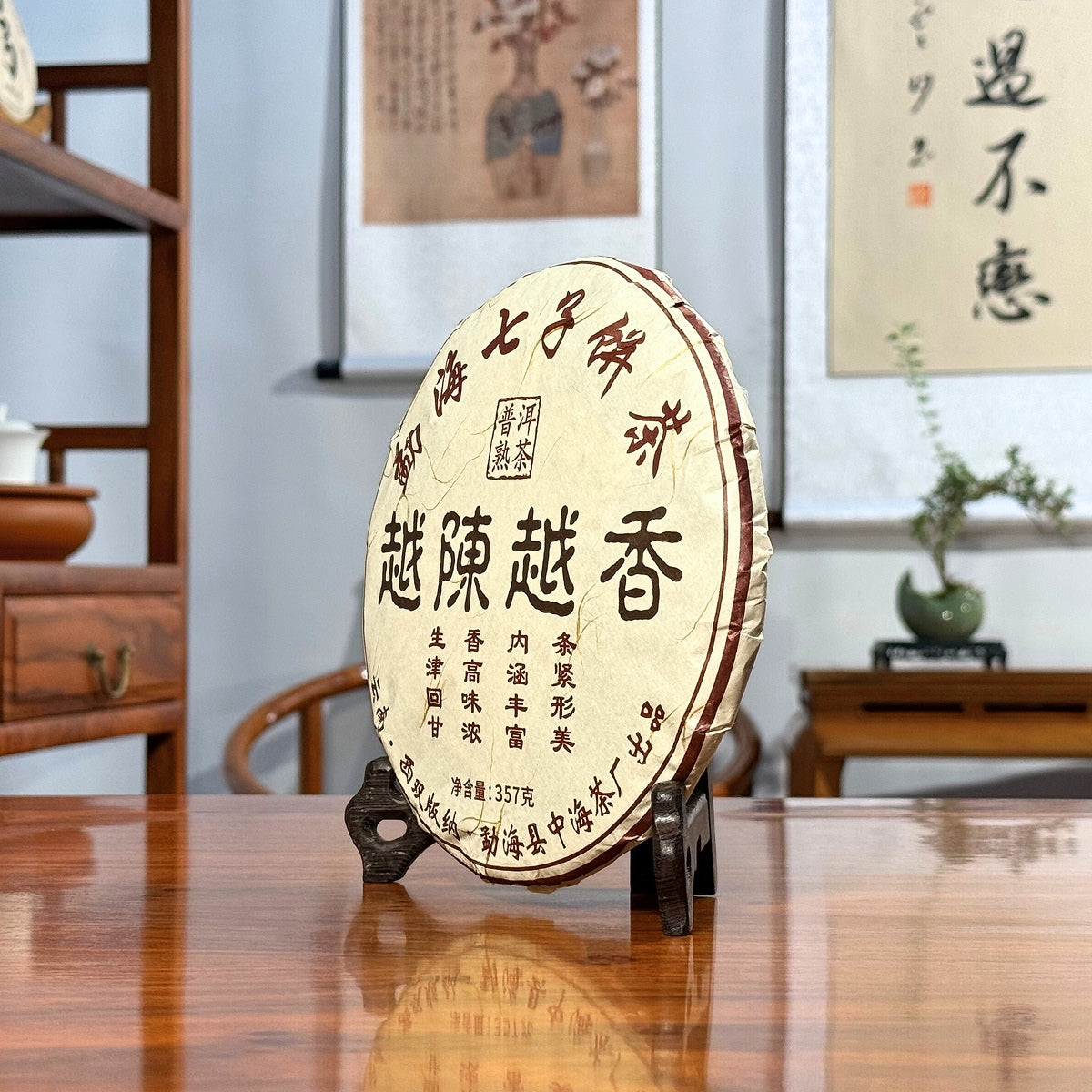 2017 Special-Grade Ripe Pu-erh Tea Cake profile showing its classic round shape and compression layers