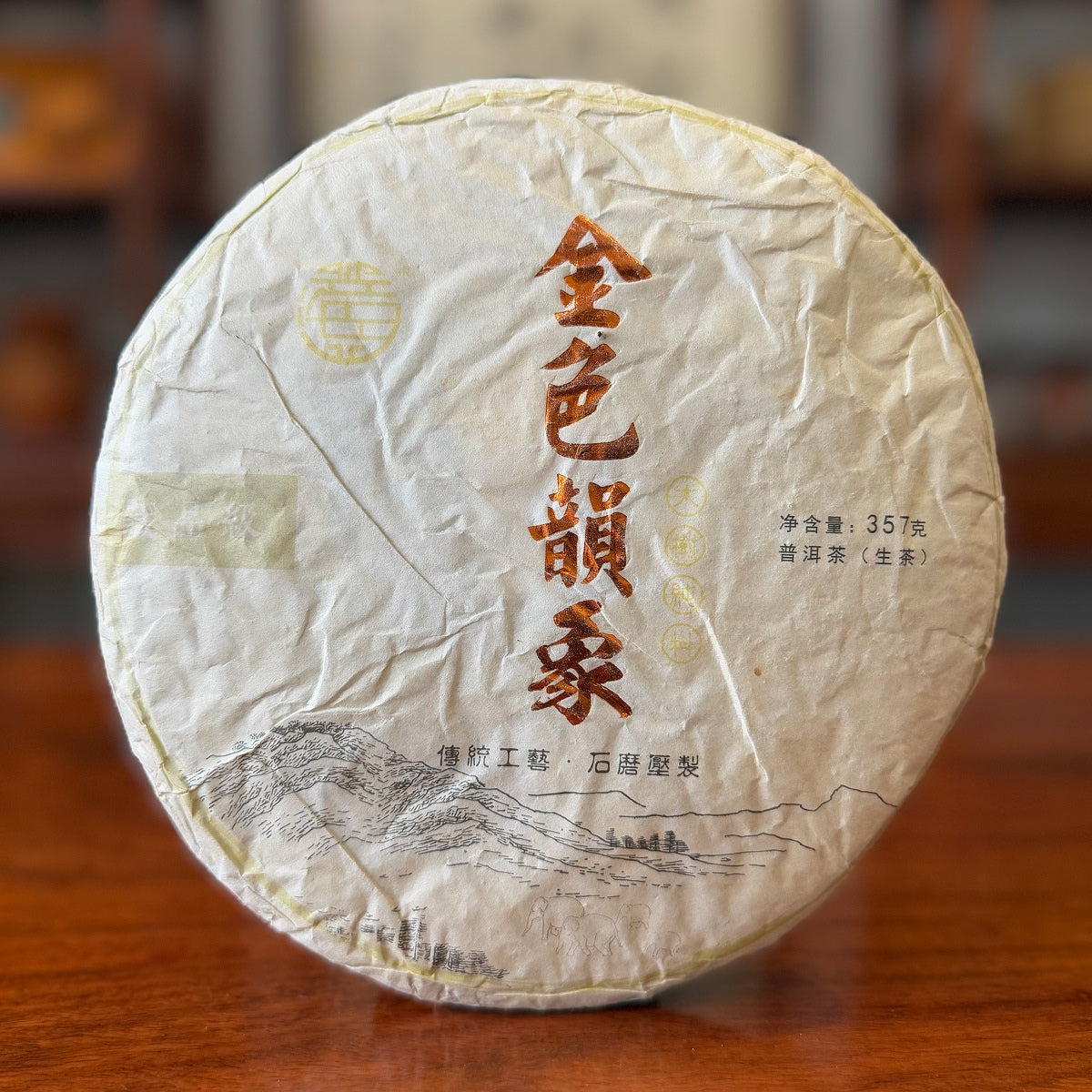 2017 Golden Charm Raw Pu'er Tea Cake 1
