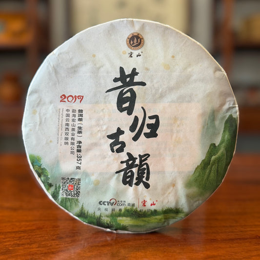 2017 "Xigui Gu Yun" Raw（sheng) Pu'er Tea Cake 1