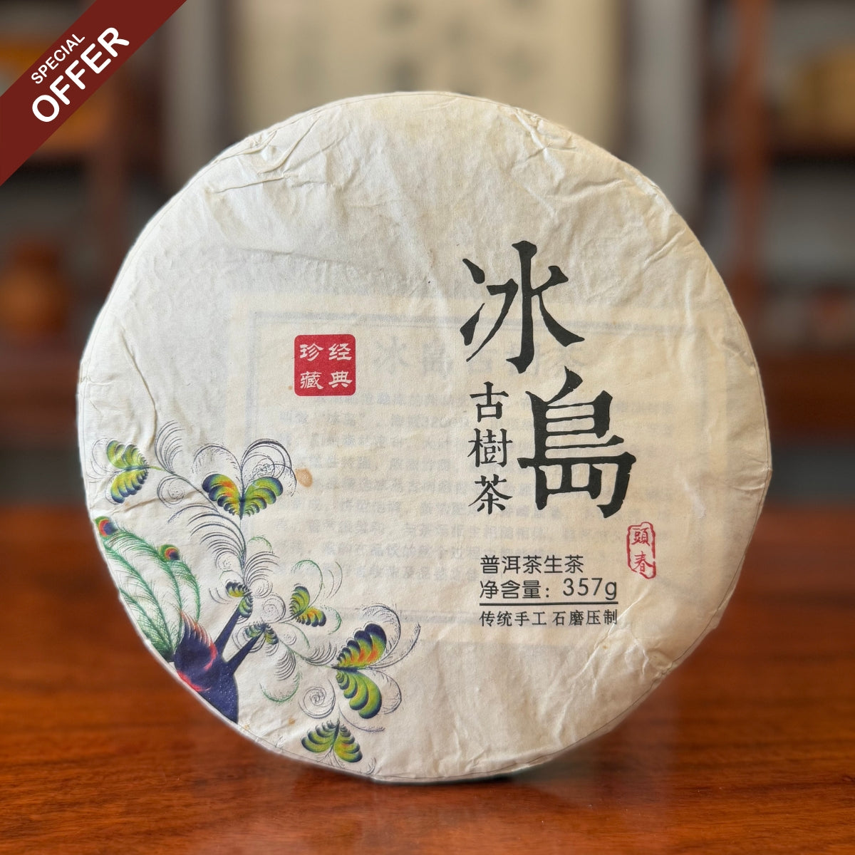 Front view of the 2018 Bing Dao Ancient Tree Raw Pu'er Tea Cake from Yunnan