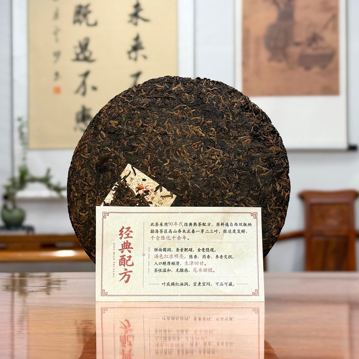 2018 Classic Ripe Pu-erh Tea Cake with limited edition tea certificate included