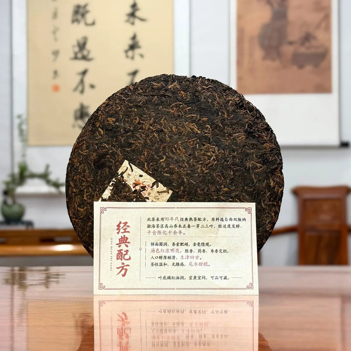 2018 Classic Ripe Pu-erh Tea Cake with limited edition tea certificate included