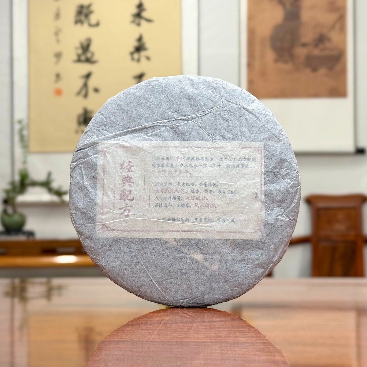 2018 Classic Ripe Pu-erh Tea Cake showing traditional inner cotton paper packaging