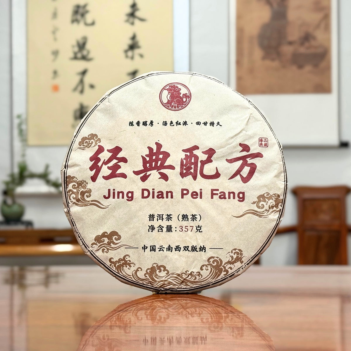 2018 Classic Ripe Pu-erh Tea Cake displayed in China Tea Group online store