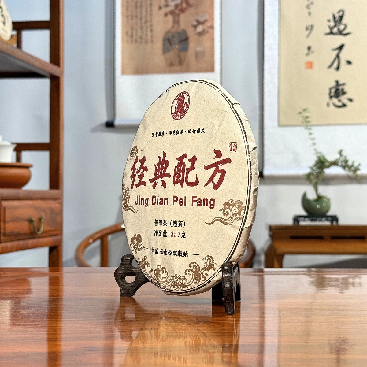 2018 Classic Ripe Pu-erh Tea Cake side profile showing traditional tea cake compression craftsmanship