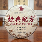 2018 Classic Ripe Pu-erh Tea Cake showing the whole premium Yunnan ripe Pu-erh tea cake