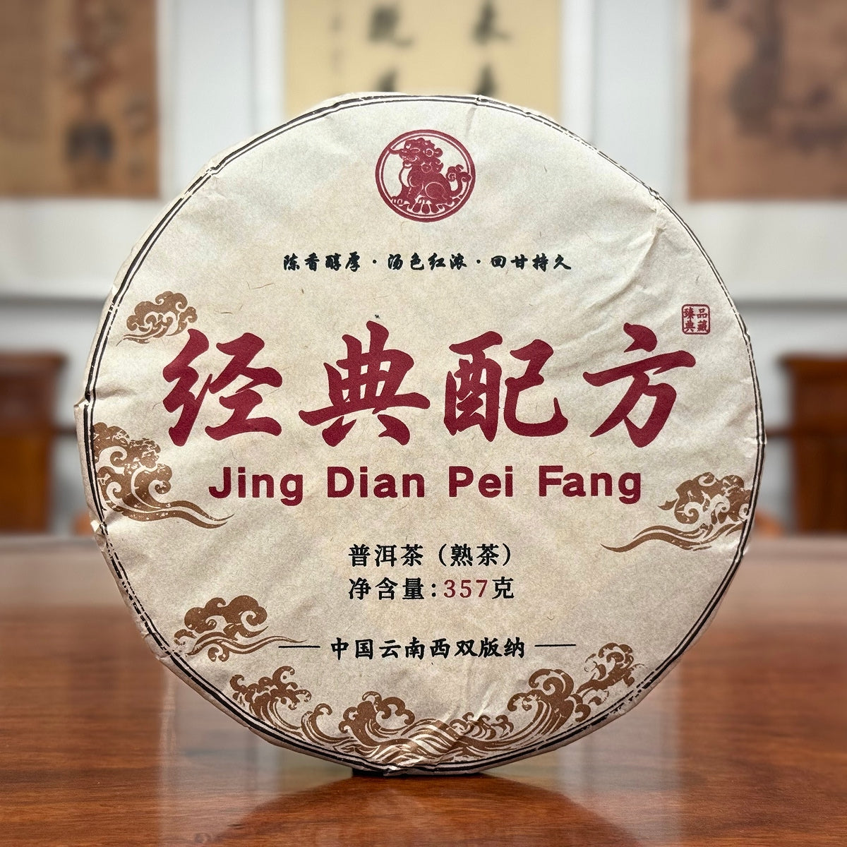 2018 Classic Ripe Pu-erh Tea Cake showing the whole premium Yunnan ripe Pu-erh tea cake