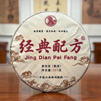 2018 Classic Ripe Pu-erh Tea Cake showing the whole premium Yunnan ripe Pu-erh tea cake