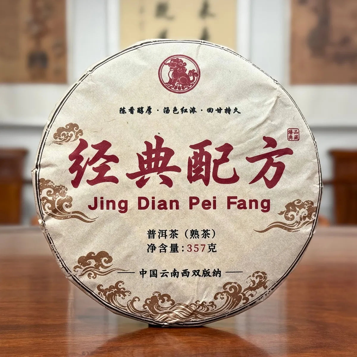 2018 Classic Ripe Pu-erh Tea Cake showing the whole premium Yunnan ripe Pu-erh tea cake