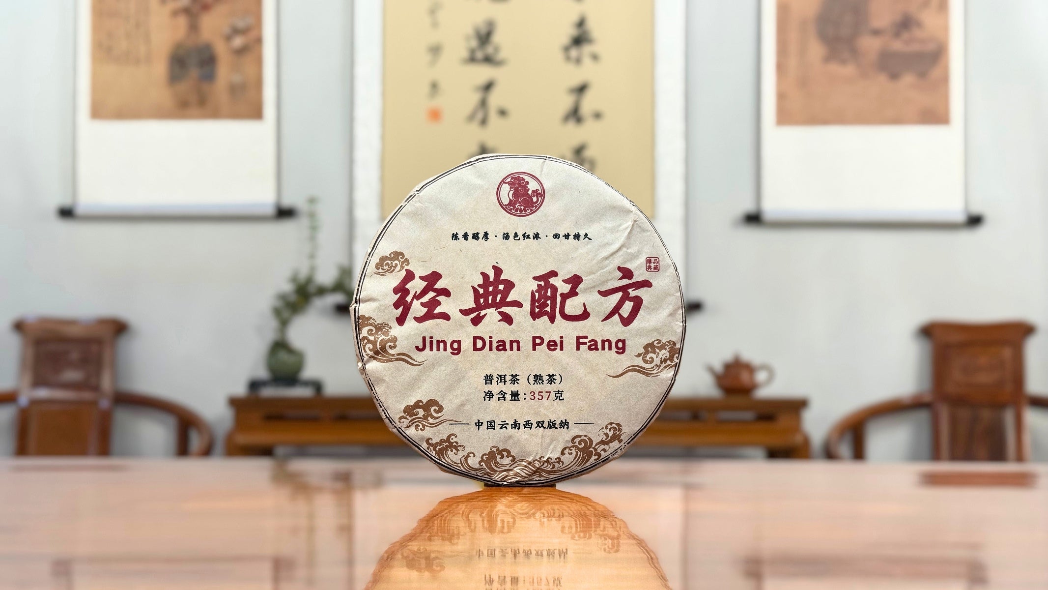 Authentic 2018 Classic Ripe Pu-erh Tea Cake from Yunnan China