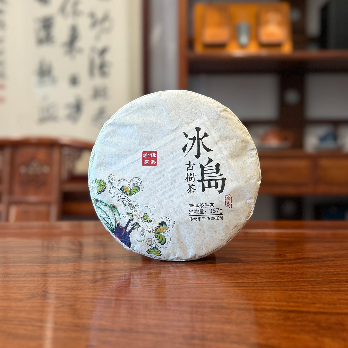 2018 "Bing Dao" Ancient Tree Raw Pu'er Tea Cake 3
