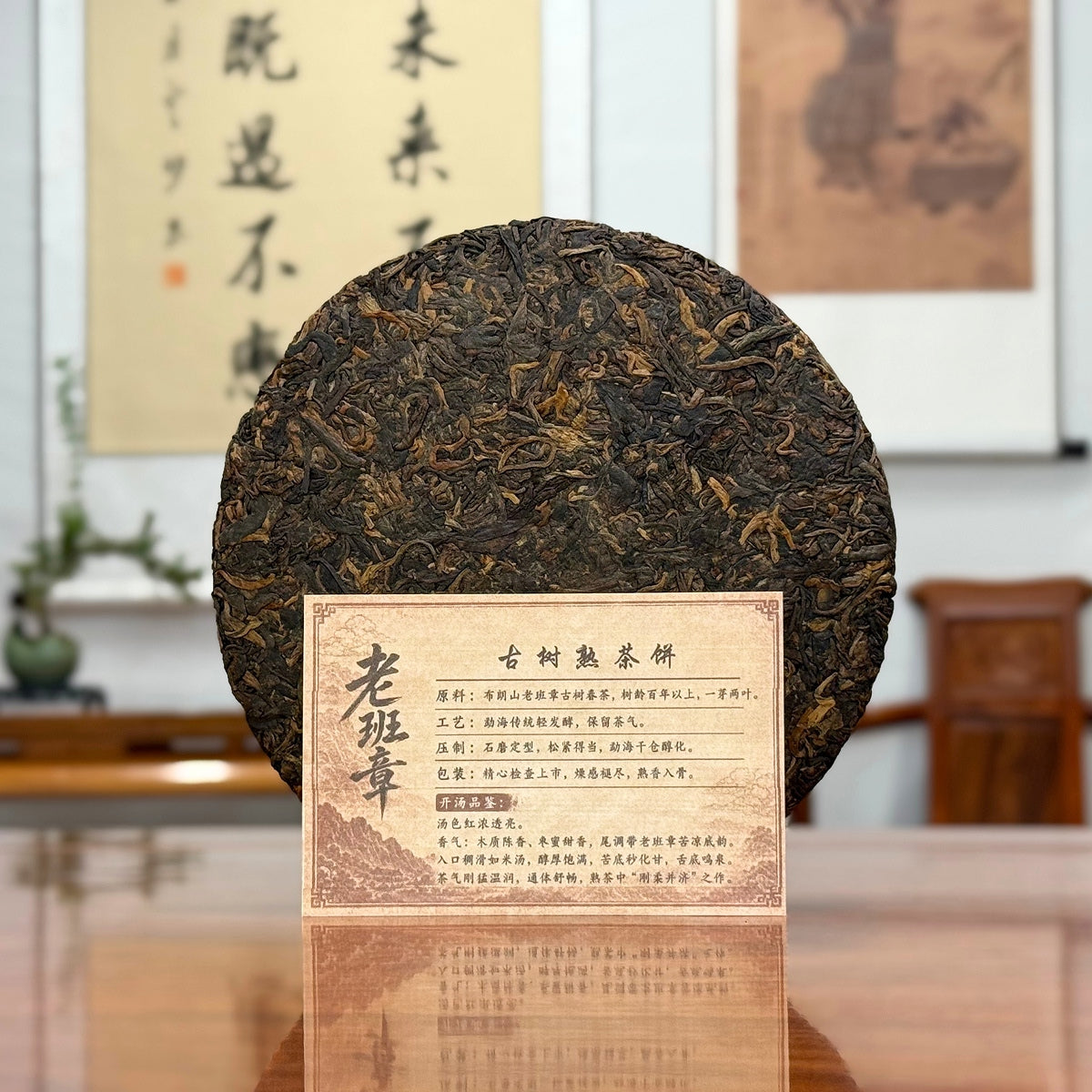 2019 Lao Ban Zhang Golden Tips Ripe Pu-erh Tea Cake with limited edition certificate
