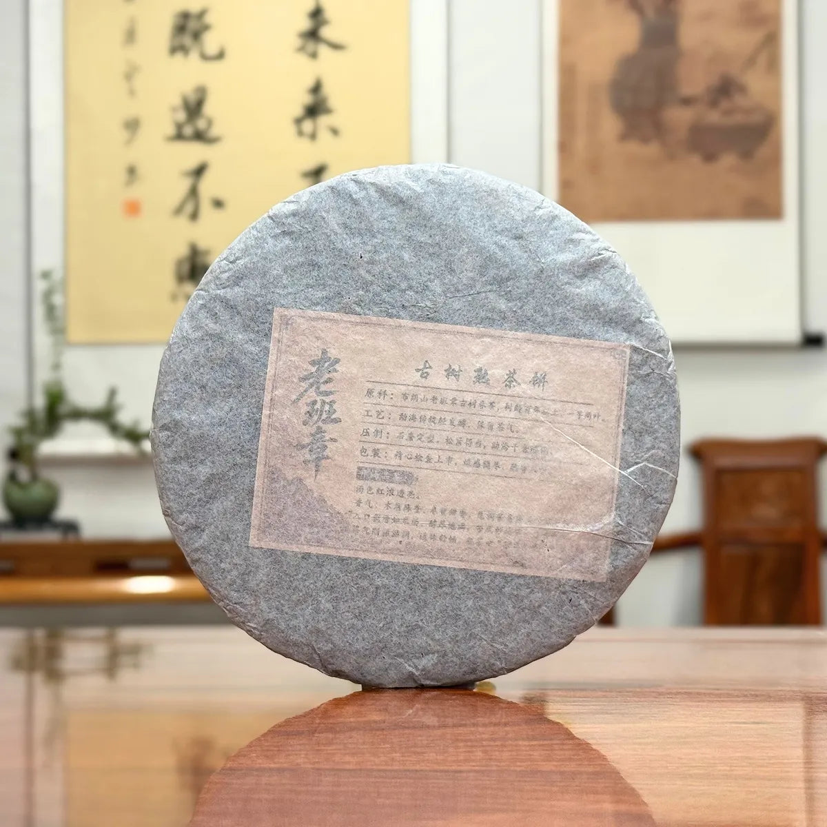 2019 Lao Ban Zhang Golden Tips Ripe Pu-erh Tea Cake with traditional inner cotton paper wrapper