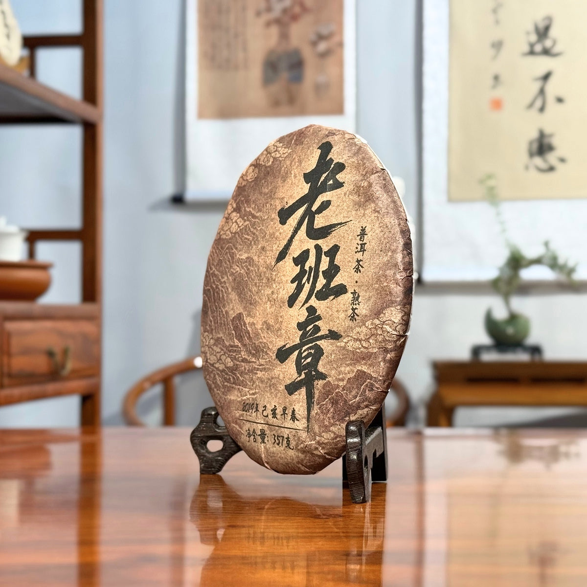 2019 Lao Ban Zhang Golden Tips Ripe Pu-erh Tea Cake side view showing traditional tea cake craftsmanship