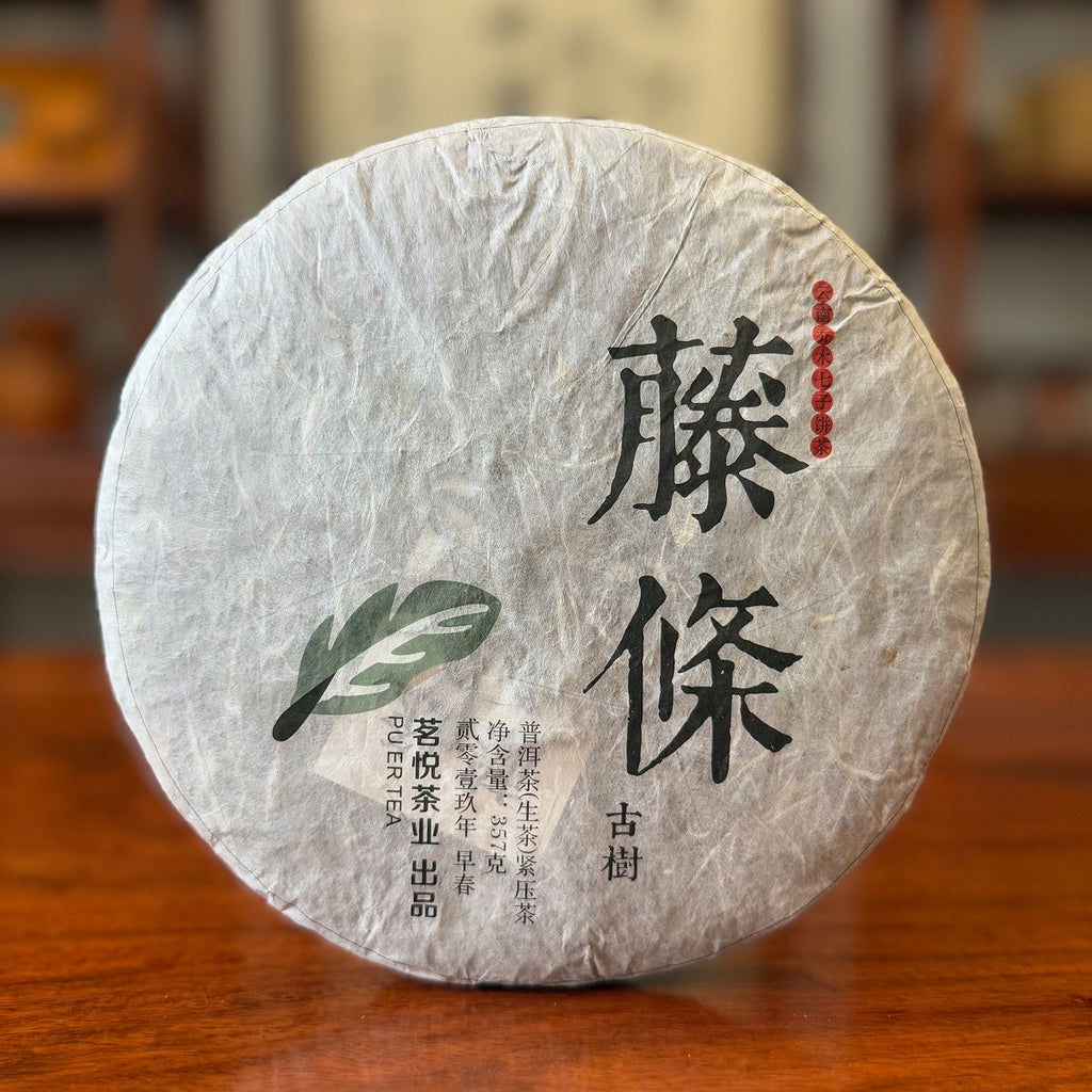 2019 Teng Tiao Ancient Tree Raw Pu-erh Tea Cake - Front View