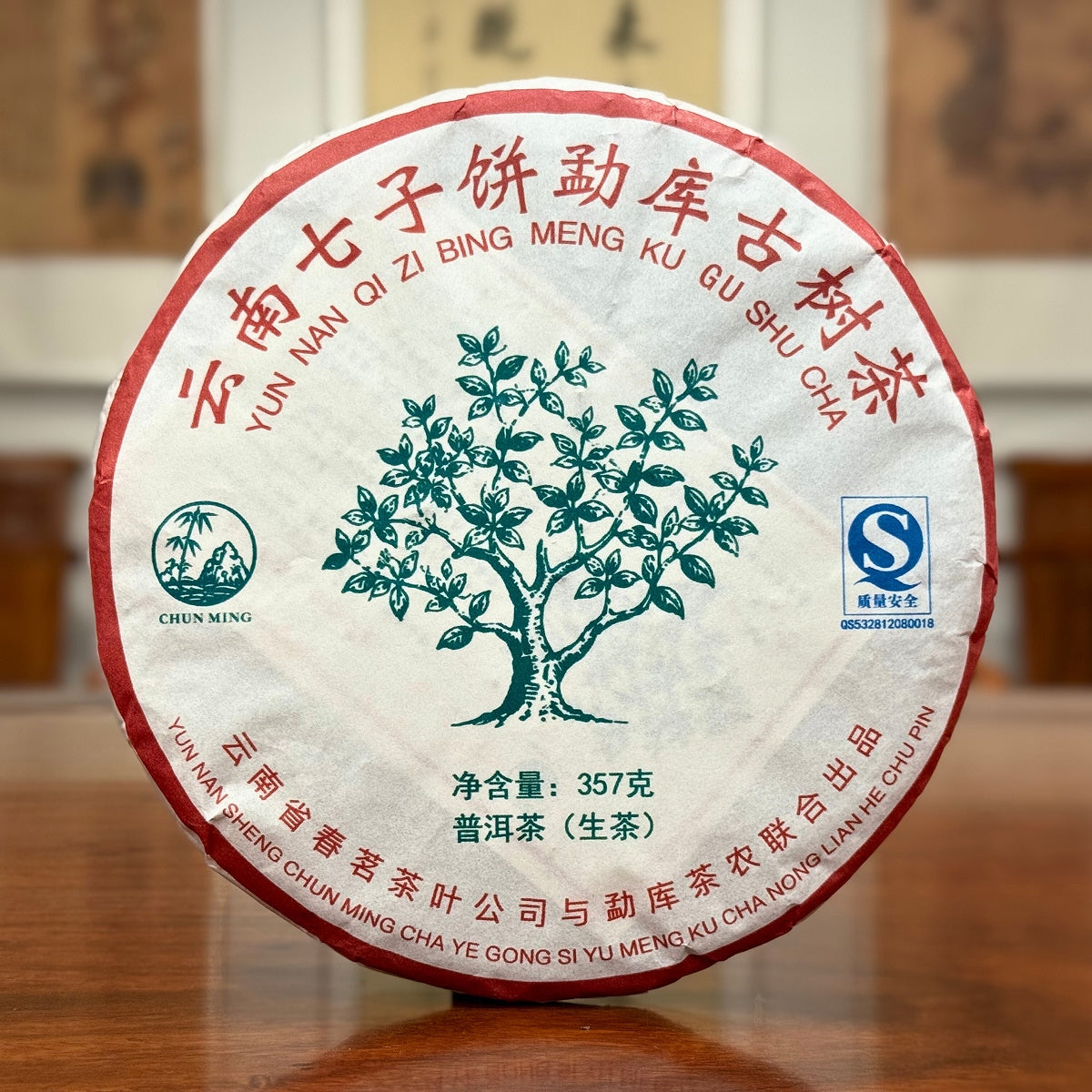 2019 Yunnan Qizi Bing Raw Pu-erh Tea Cake (Sheng) front view showing the whole tea cake