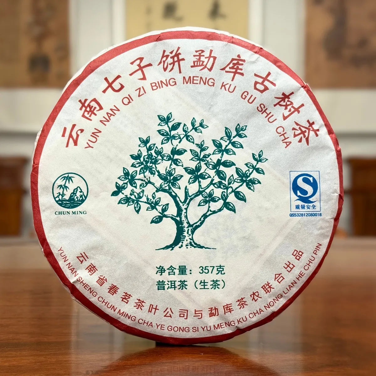 2019 Yunnan Qizi Bing Raw Pu-erh Tea Cake (Sheng) front view showing the whole tea cake