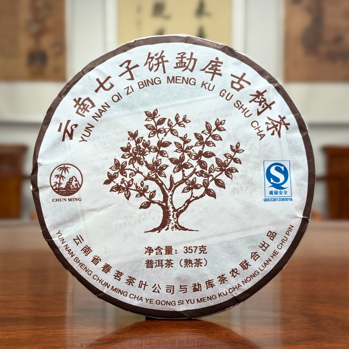 2019 Yunnan Qizi Bing Ripe Pu-erh Tea Cake (Shou) traditional compressed tea cake