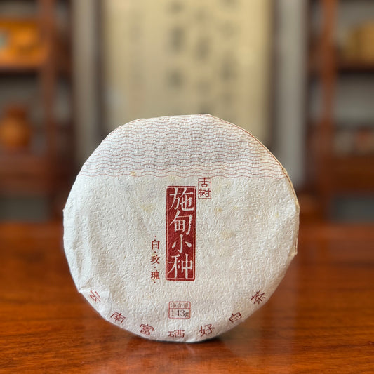2019 Yunnan Ancient Tree Aged White Tea Cake 1