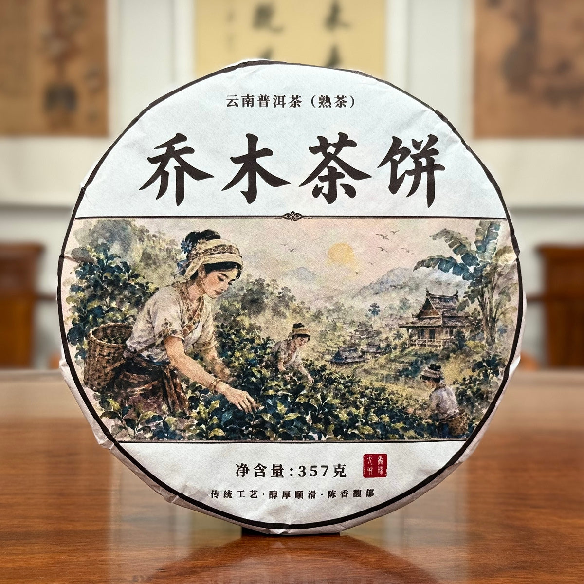 2020 Arbor Tree Ripe Pu-erh Tea Cake (Shou) from Yunnan, a ripe Pu-erh tea cake made from arbor tea trees