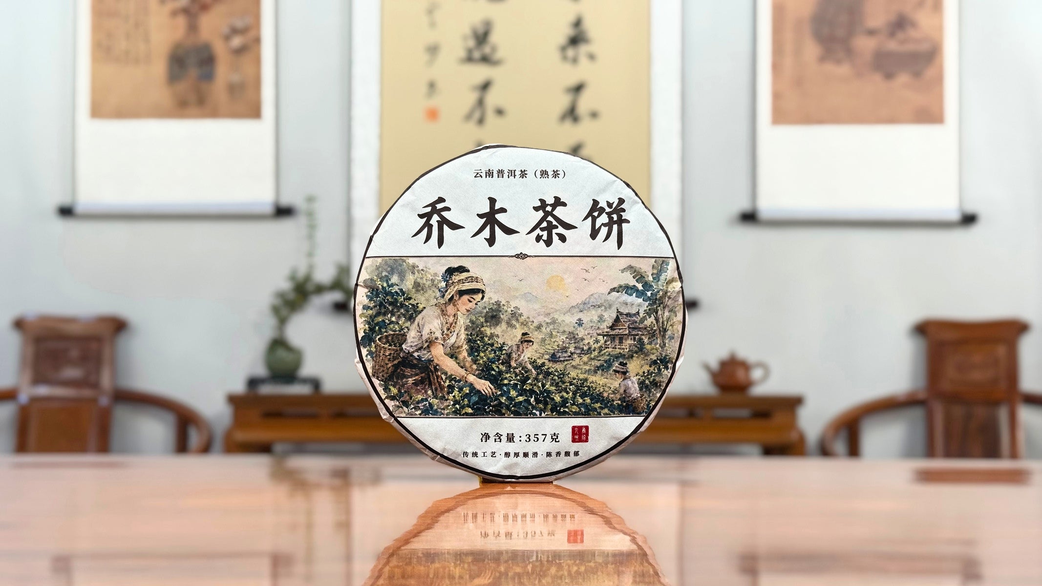 2020 Arbor Tree Ripe Pu-erh Tea Cake (Shou) from Yunnan, China’s famous Pu-erh tea region