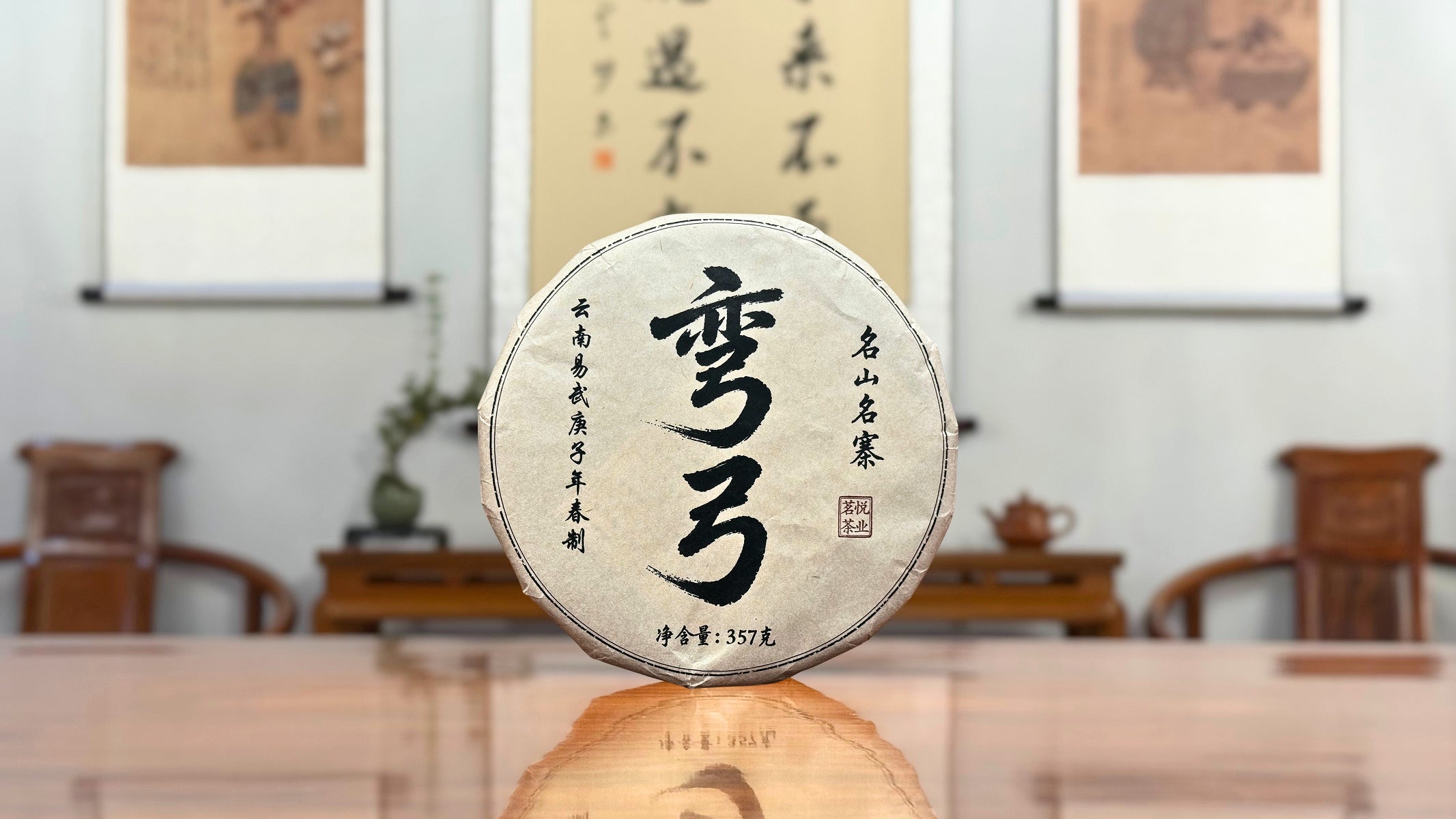 Authentic 2020 Wan Gong Raw Pu-erh Tea Cake from Yiwu, Yunnan