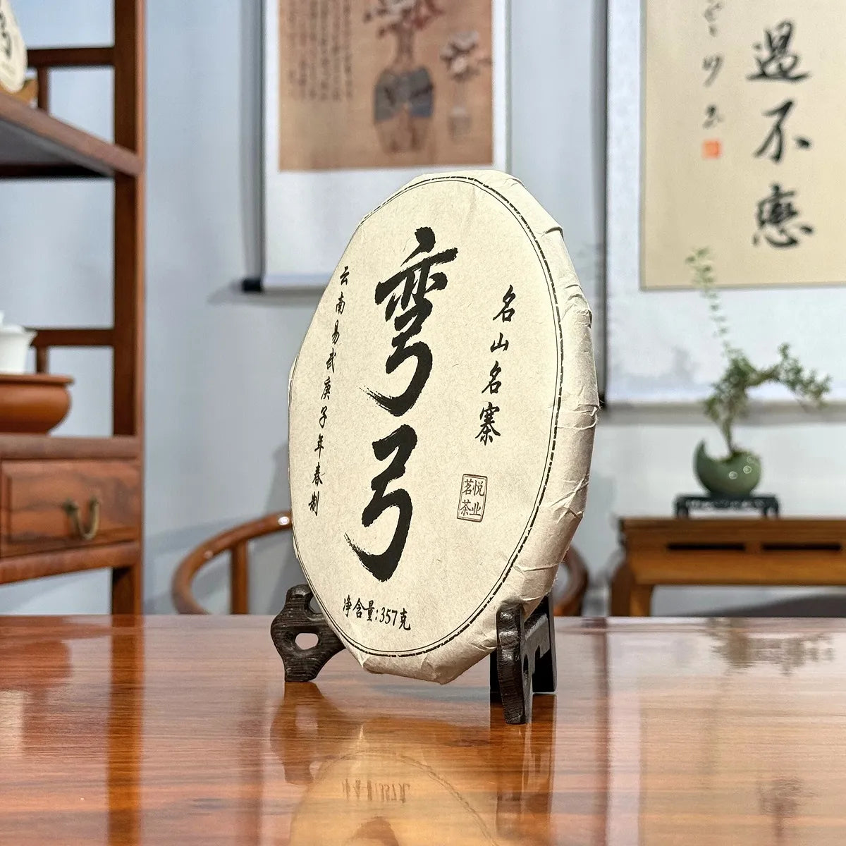 2020 Wan Gong Raw Pu-erh Tea Cake displayed at Chinese Tea Group