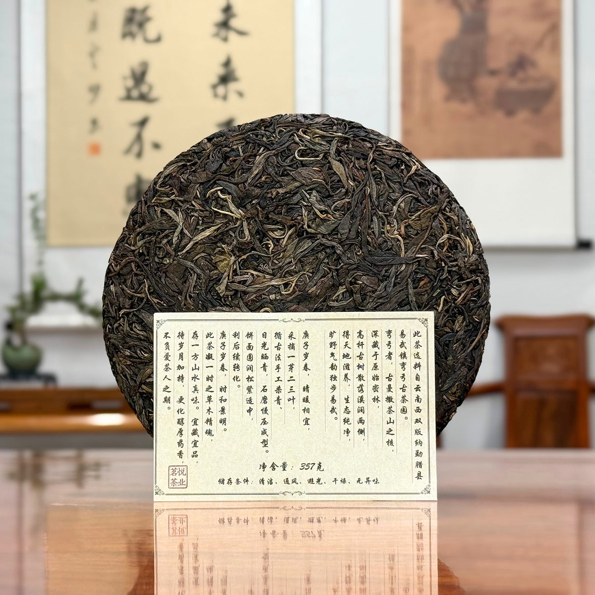 2020 Wan Gong Raw Pu-erh Tea Cake inner ticket and product details