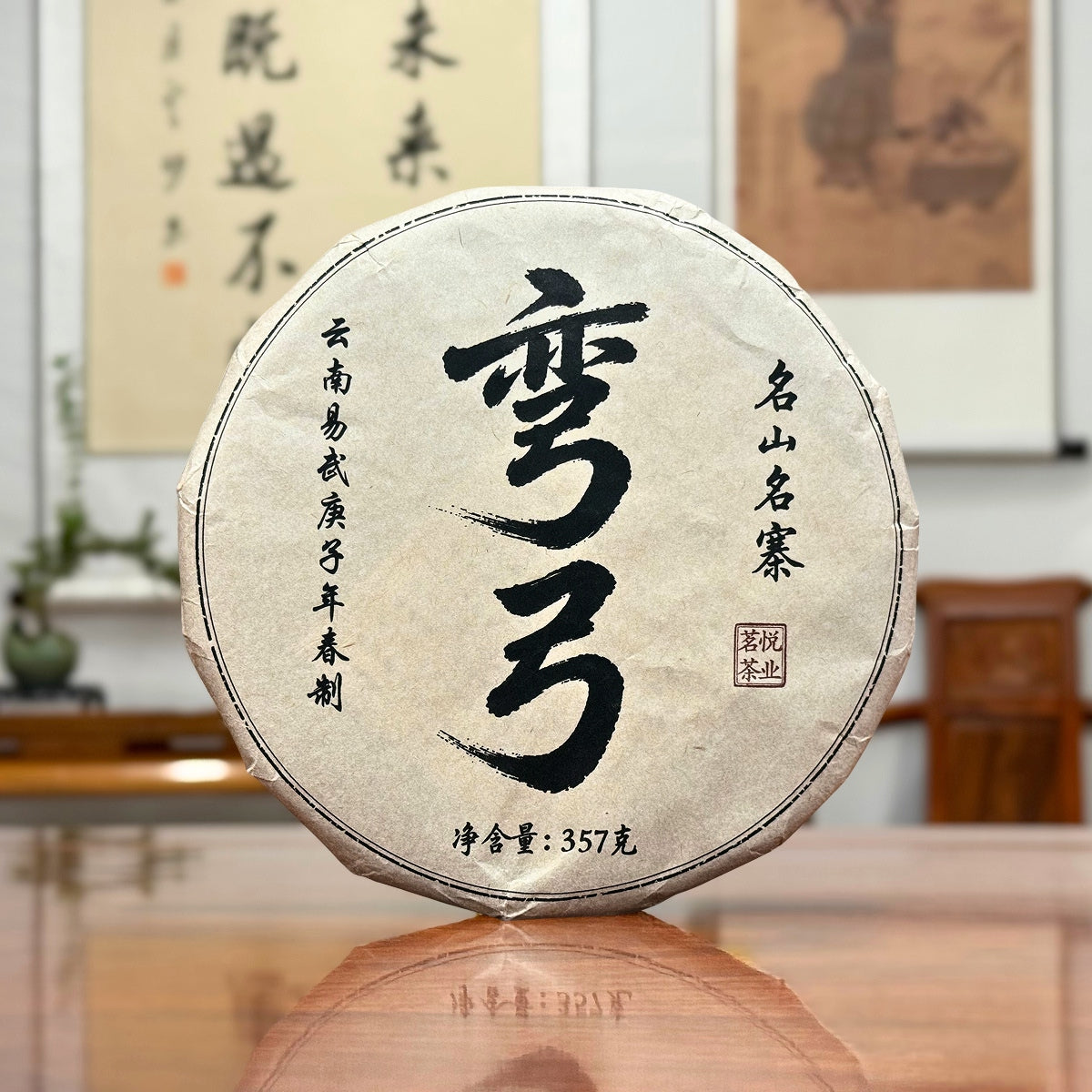 2020 Wan Gong Raw Pu-erh Tea Cake with original packaging in tea store